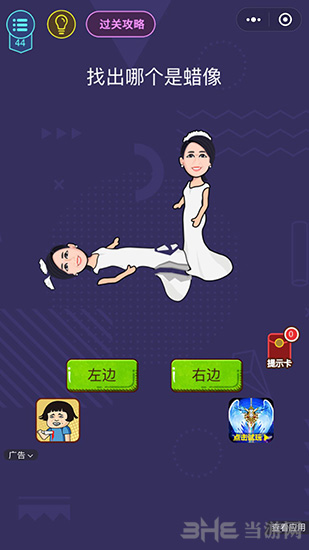 微信脑力大作战第44关图片