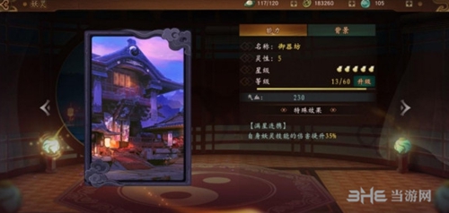 神都夜行录白骨夫人3