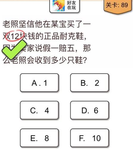 我不是猪头第89关图