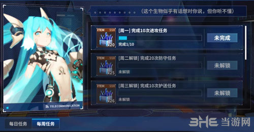 重装战姬每周任务