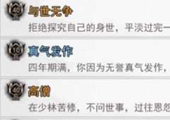 我的侠客难度10怎么达成 难度十通关攻略