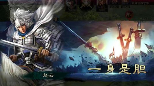 三国志战略版赵云