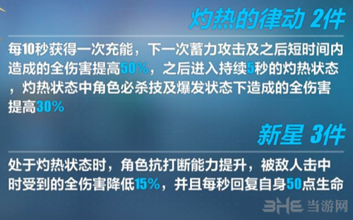 崩坏3真红骑士月蚀圣痕图片
