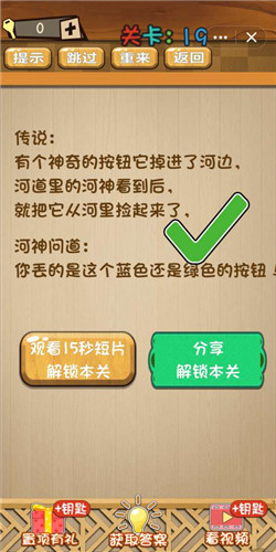 神脑洞第19关图