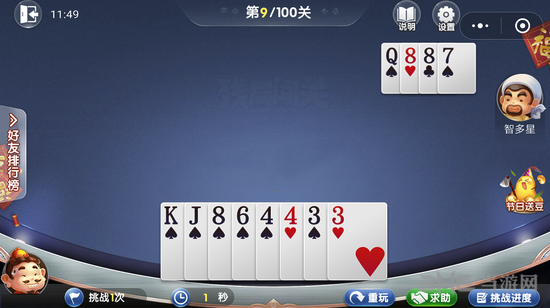 微信欢乐斗地主5月残局第9关图片