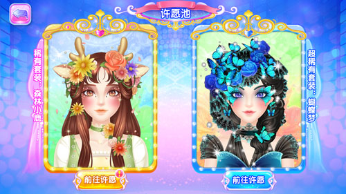 巴啦啦魔法美妆2截图2