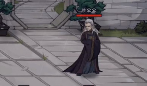 烟雨江湖燕王府叶公公图