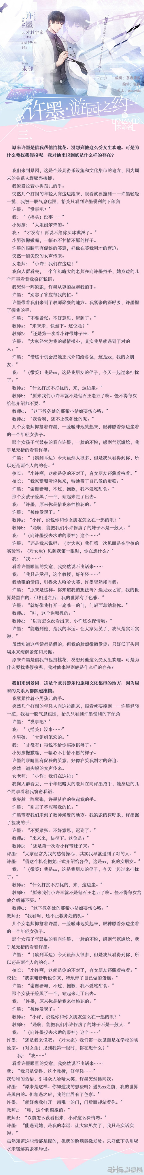 恋与制作人许墨游园之约图片2