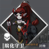 一零计划6-111