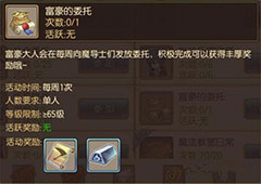 妖精的尾巴魔导少年富豪的委托怎么完成 任务攻略详解