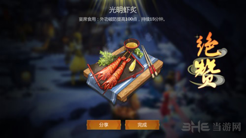 剑网3指尖江湖光明虾炙图片