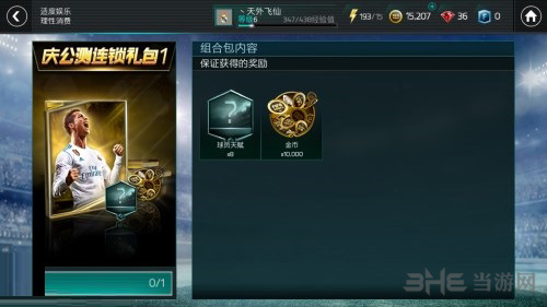 FIFA足球世界球员天赋图片2