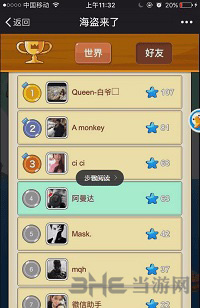 微信海盗来了图片5