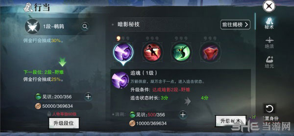 楚留香手游暗影截图
