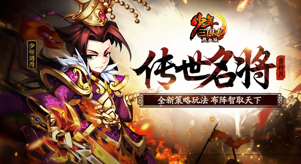 少年三国志截图1