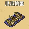黑暗料理王瓜瓜捣蛋图片