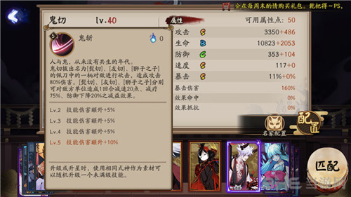 阴阳师鬼切技能图片2