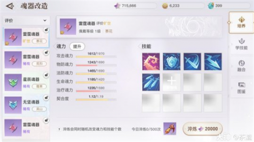 天谕手游魂器图