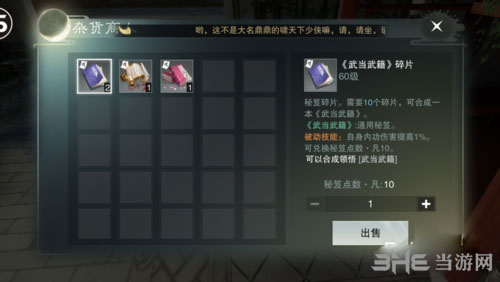 楚留香手游秘籍升级截图4