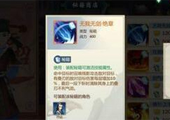 剑网3指尖江湖无我无剑绝章怎么获得 获得方法介绍