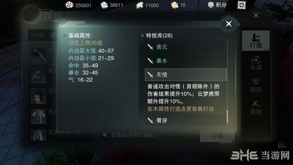 楚留香手游固本特技截图