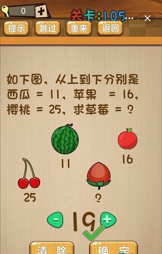 神脑洞第105关图