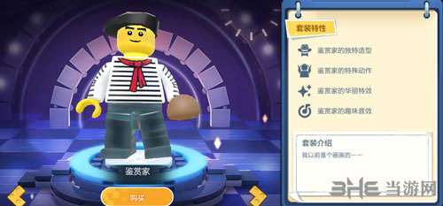 乐高无限鉴赏家