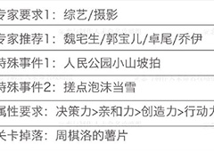 恋与制作人精英关卡2-7怎么过 精英副本2-7三星攻略