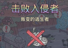最强蜗牛杀手9号躲哪里 识破截杀次数上限及奖励详解