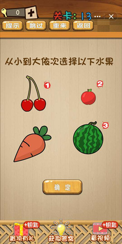 神脑洞第13关图