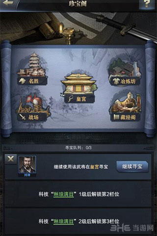 三国群英传霸王之业截图1