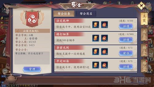 长安幻世绘帮会荣誉3