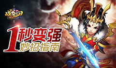 《战龙之刃》战力变强有妙招 一学就会