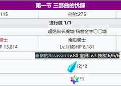 fgo万圣节三期第1节副本配置介绍 第1节副本掉落一览