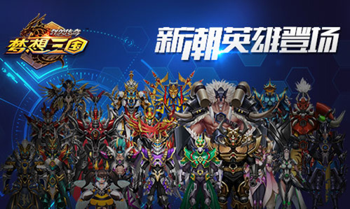 群英传奇梦想三国图片1