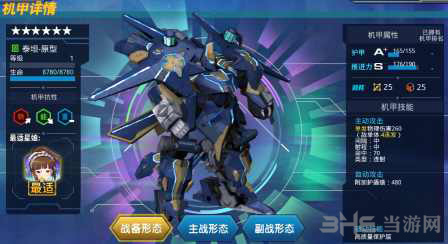 星耀少女星娘机甲选择推荐图片11