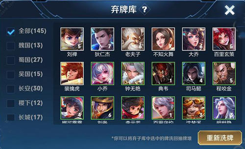 王者模拟战弃牌库