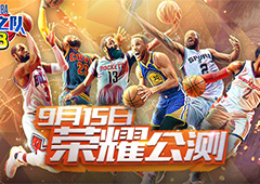 携手麦迪越洋连线 《NBA梦之队3》915荣耀公测