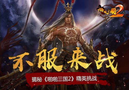 啪啪三国2截图1