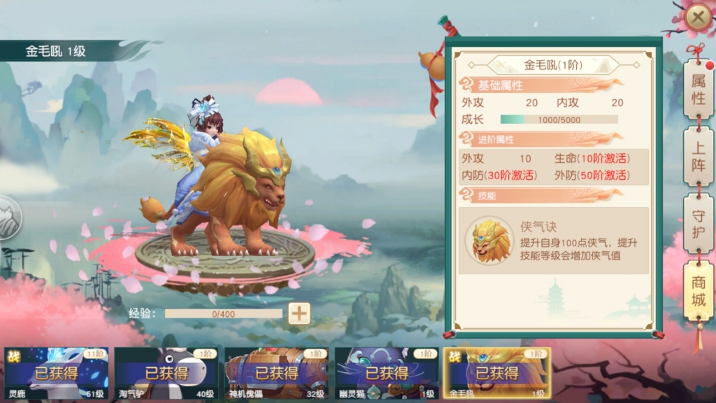 神雕侠侣2手游坐骑金毛吼
