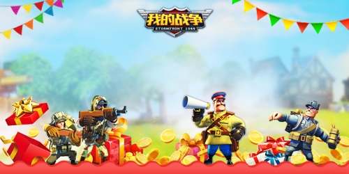 我的战争图4