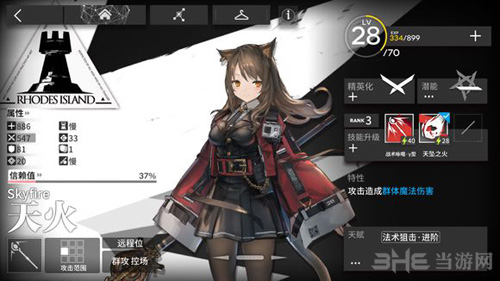 明日方舟天火图片