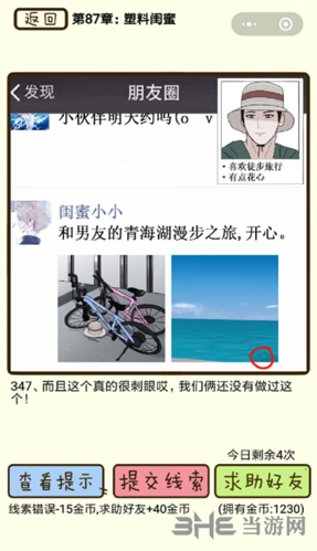 再见吧渣男87章图