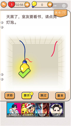 我不是猪头第77关图