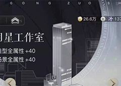 璀璨星途工作室有什么用 作用效果一览
