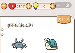 我不是猪头第38关怎么过 谁不应该出现关卡攻略