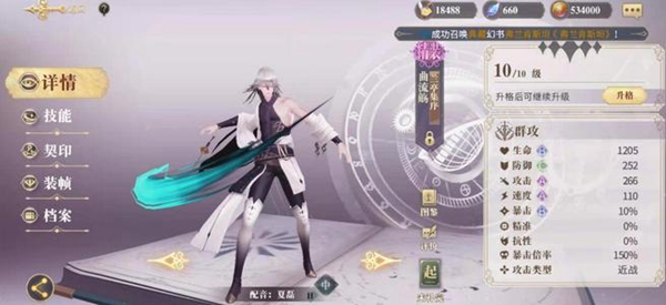 幻书启世录文华图