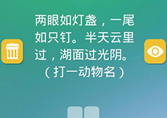 疯狂猜谜语全部答案大全 所有答案汇总攻略