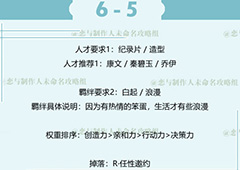 恋与制作人白起拍摄副本第六章6-5三星怎么过