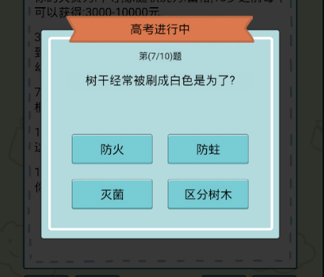 中国式人生高考答案大全6